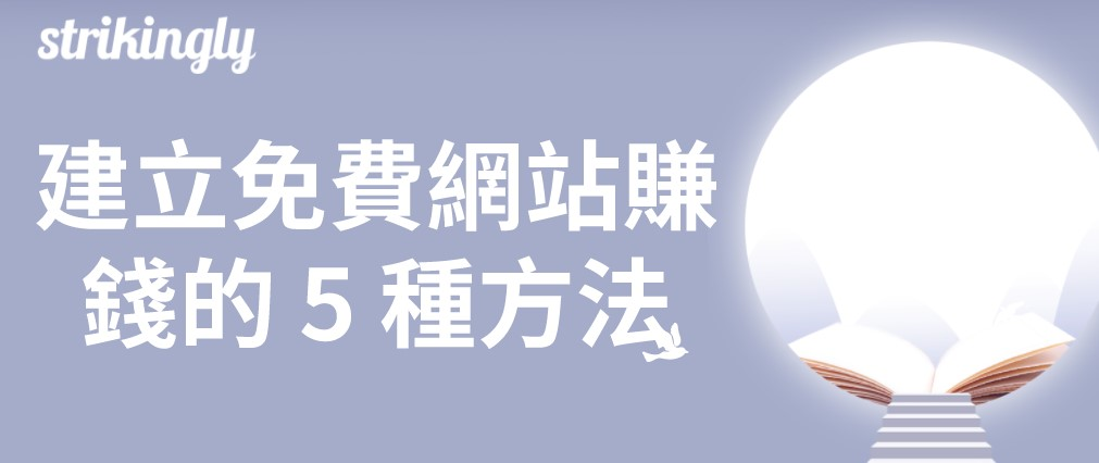 免費賺錢 免費賺錢